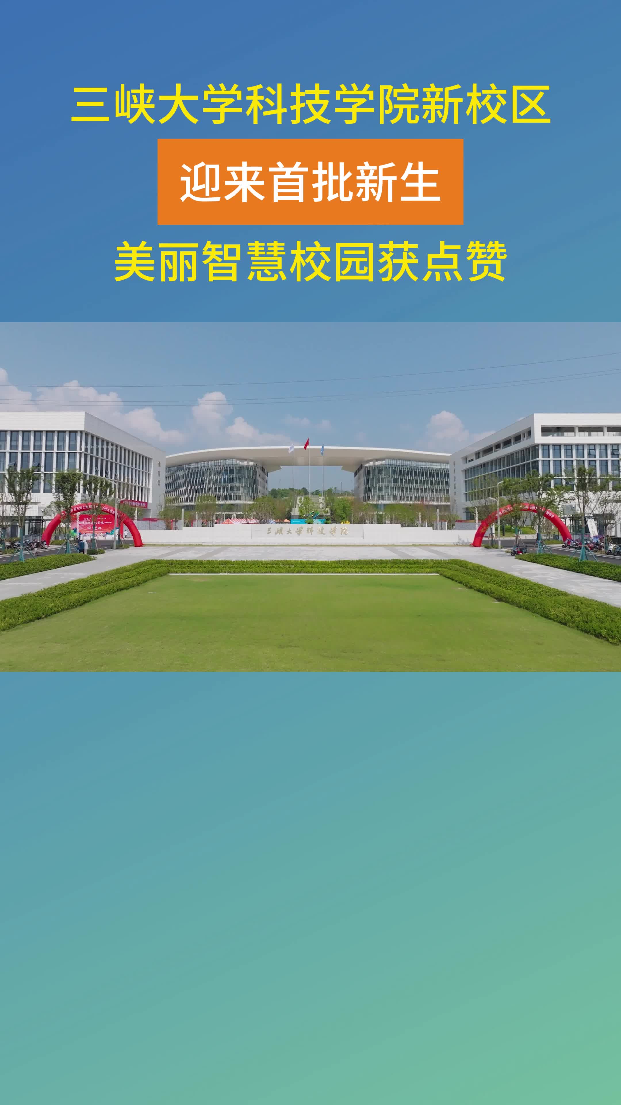 科技学院脱离三峡大学图片